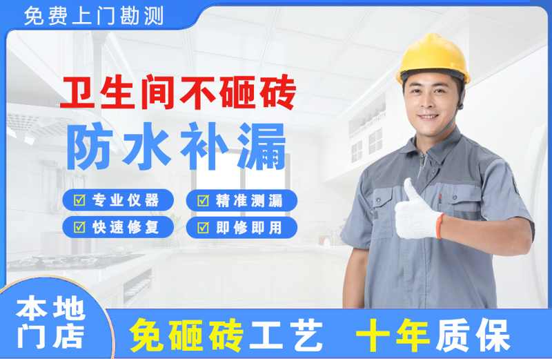 浦北卫生间不砸砖修补漏水